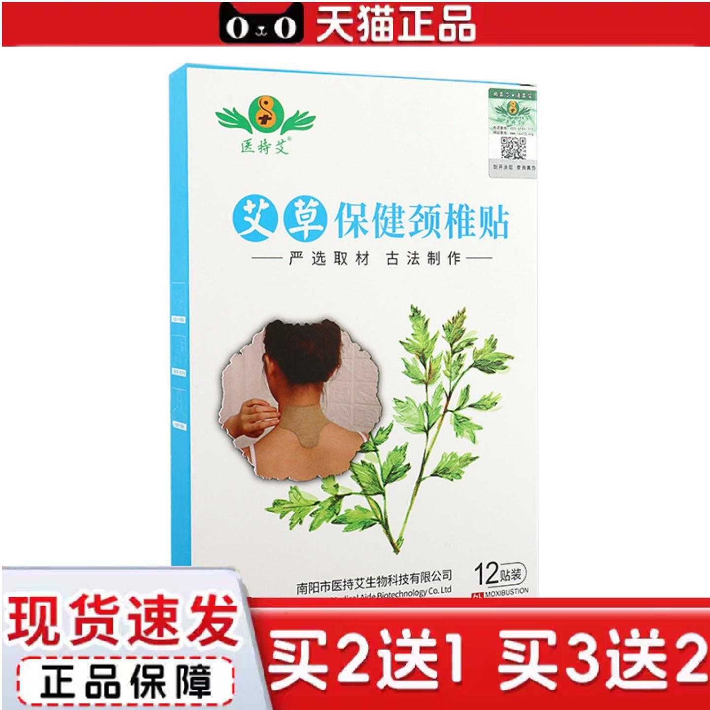 天猫正品艾草颈椎贴艾灸贴发热温灸贴颈肩腰椎关节艾叶热敷贴