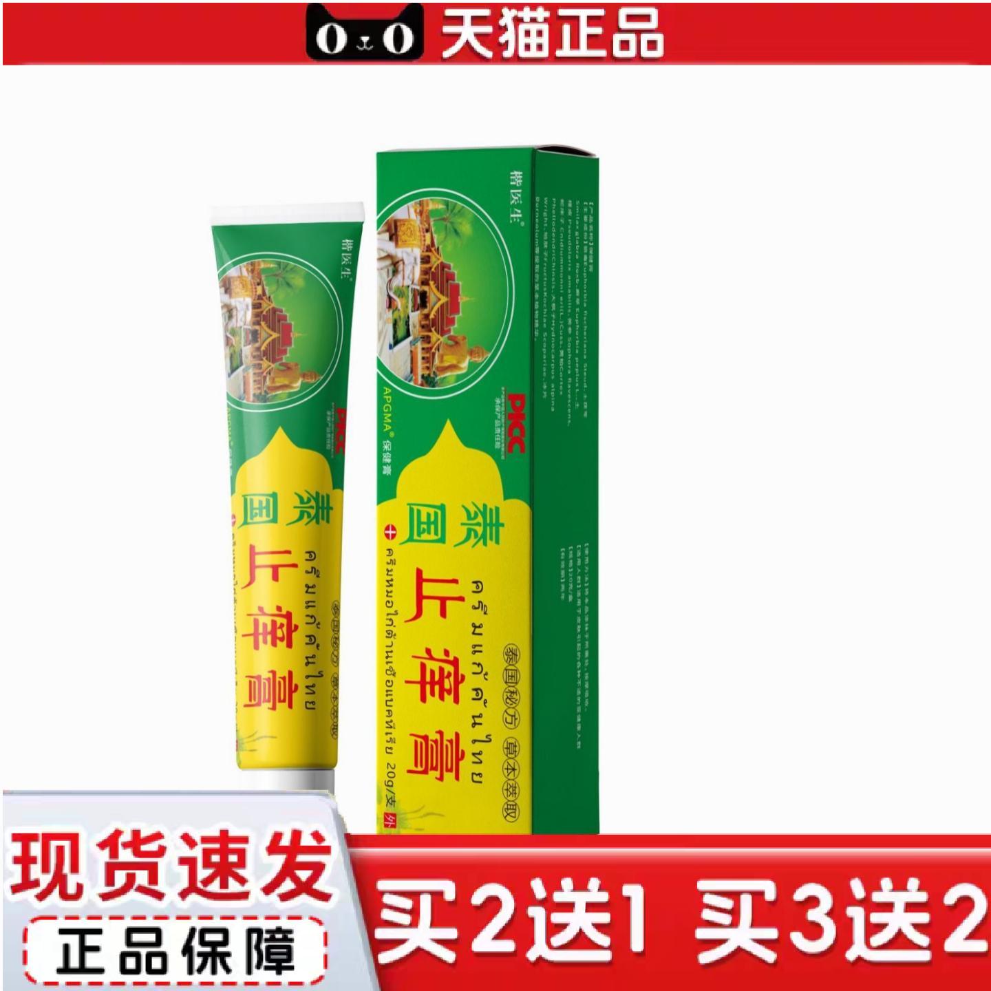 泰国蛇毒本草皮肤外用涂抹软膏软膏草本乳膏西域毒痒清