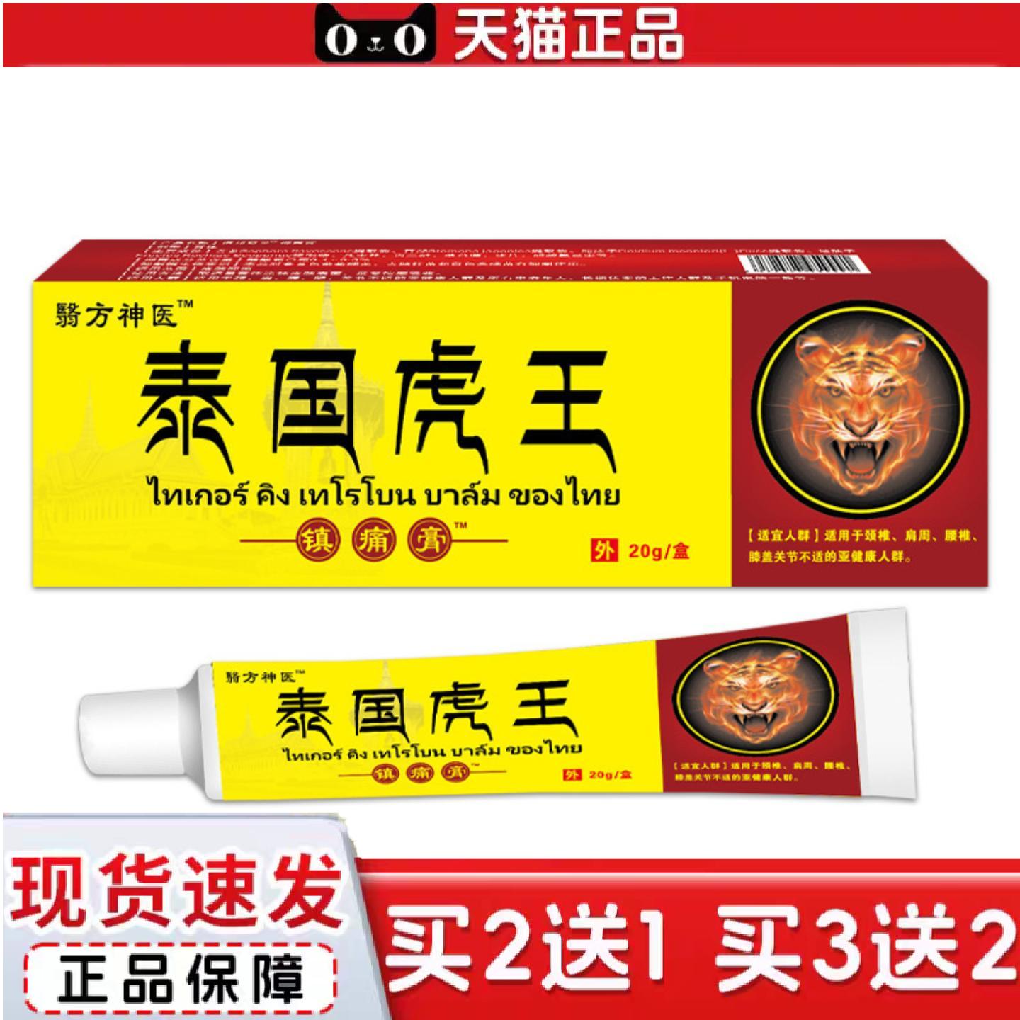 泰国虎王膏舒筋活络跌打扭伤镇痛膏肩颈腰腿膝盖痛按摩老虎膏