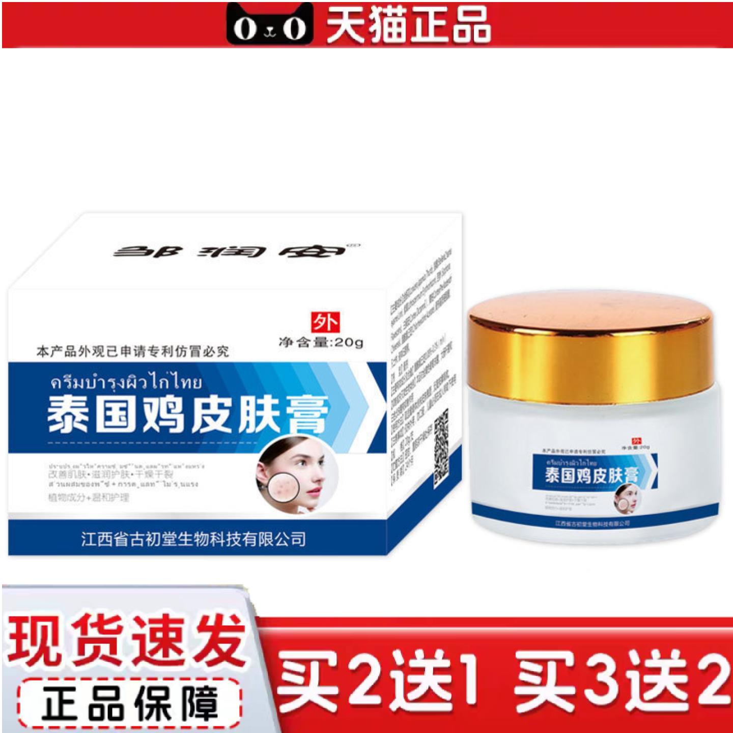天猫正品膏泰国鸡皮肤膏角质皮肤死皮疙瘩手臂缩小颗粒毛囊修护膏