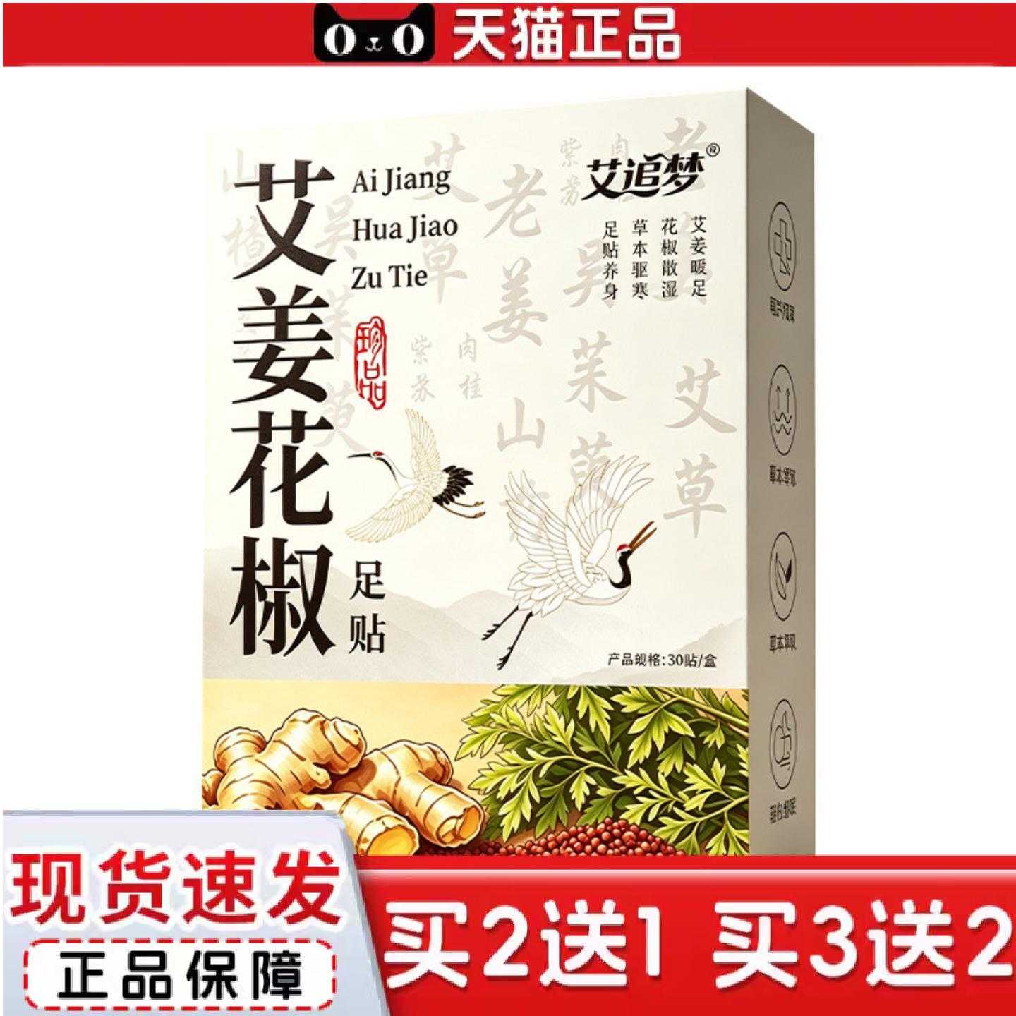 天猫正品三伏足贴艾草生姜花椒足贴三伏天足底贴舒眠贴老北京艾草