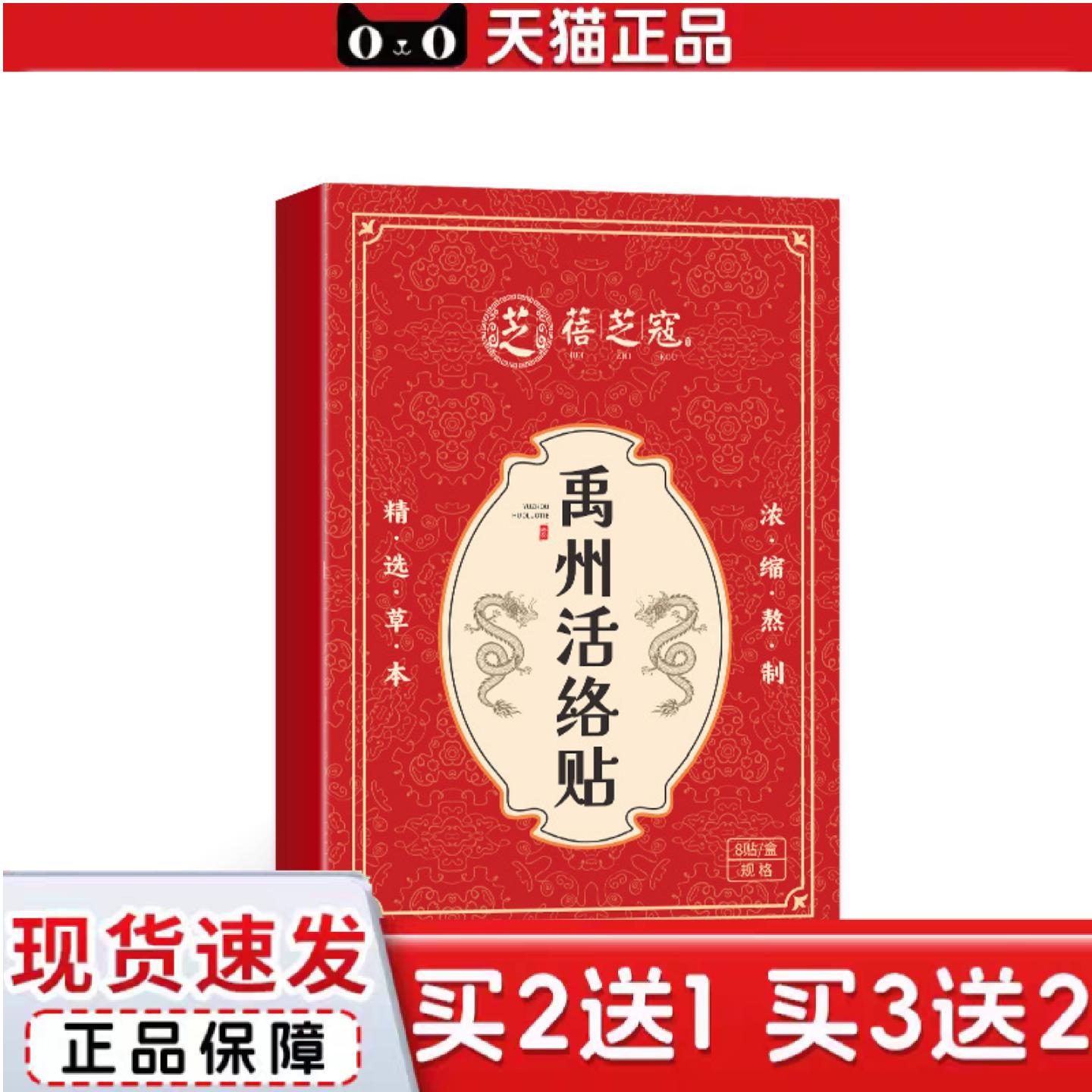 天猫正品蓓芝寇禹州活络贴颈肩腰腿透骨贴穴位贴敷精选