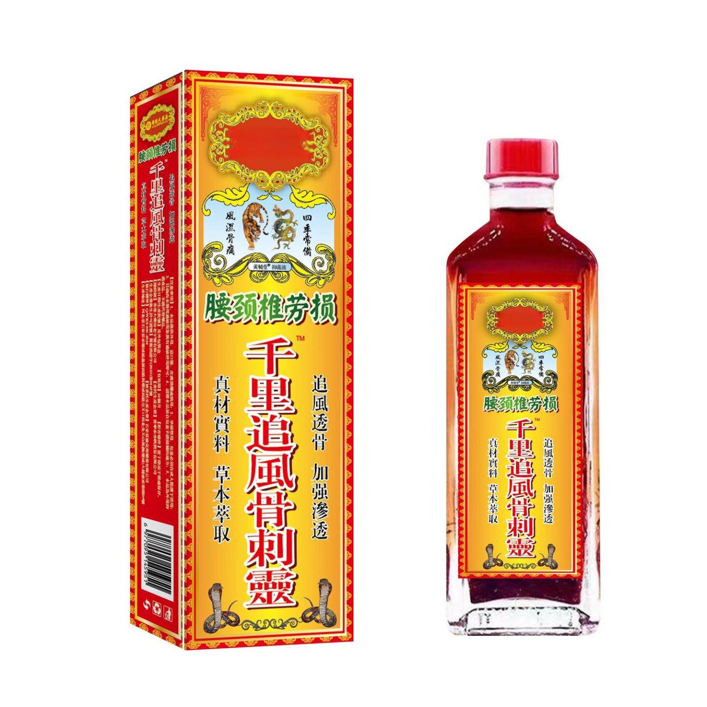 腰颈椎劳损千里追风骨刺灵跌打扭伤活络油