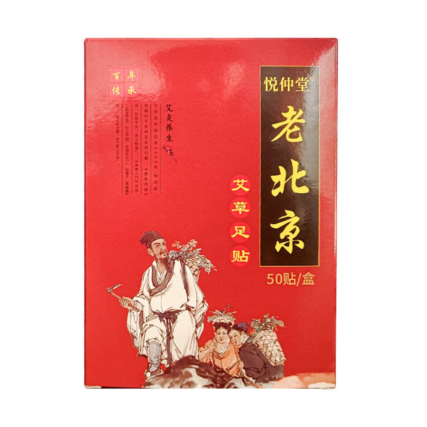 老北京足贴足膜姜膜艾草贴足部护理竹醋吸湿贴足贴家用足发热足贴