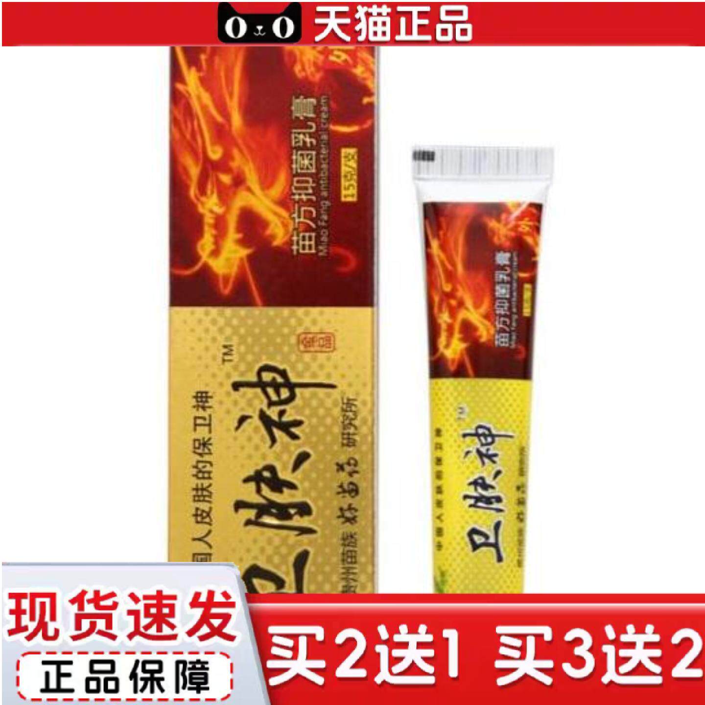 天猫正品加慧卫肤神乳膏软膏皮肤外用草本乳膏软膏