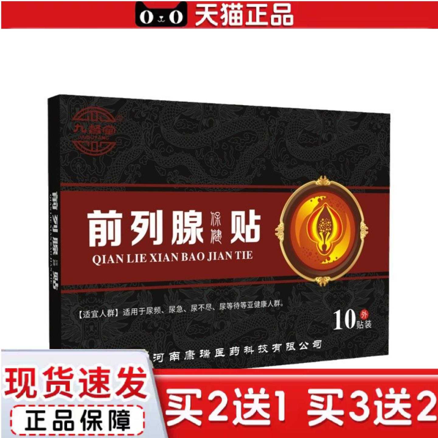 天猫正品九督堂前列贴膏贴保健贴肚脐贴