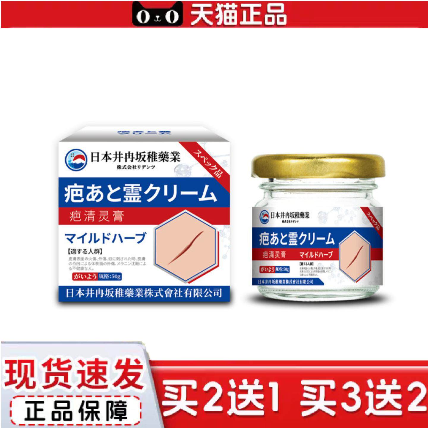 井冉坂稚疤清灵增后烫伤疤痕淡化痘坑印膏护理膏