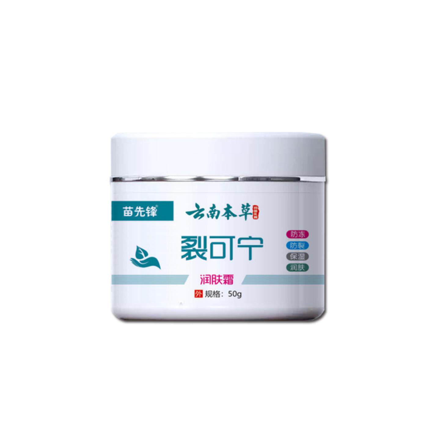 云南本草裂可宁润肤霜身体乳50g苗先锋