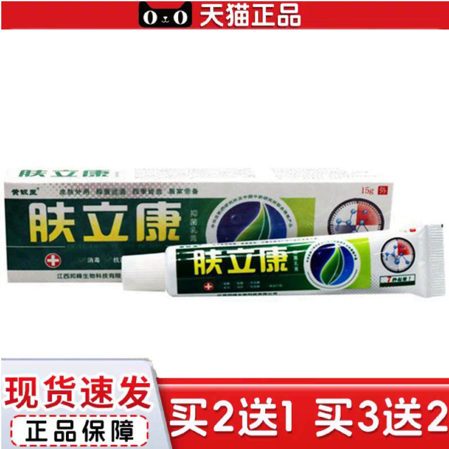天猫正品当天黄铍医肤立康草本乳膏皮肤外用软膏