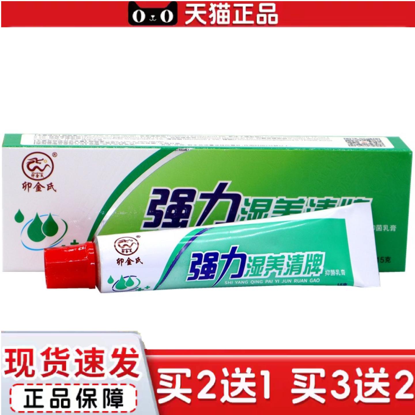 天猫正品卯金氏强力湿痒清霜软膏皮肤乳膏强力湿养清牌外用草本乳
