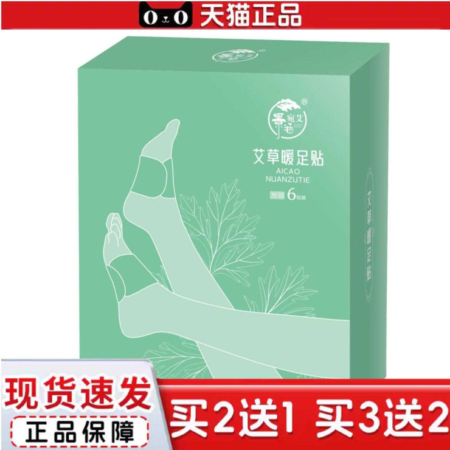 天猫正品暖足贴蒸汽暖足贴艾草足底生姜发热敷脚底艾叶灸暖足贴