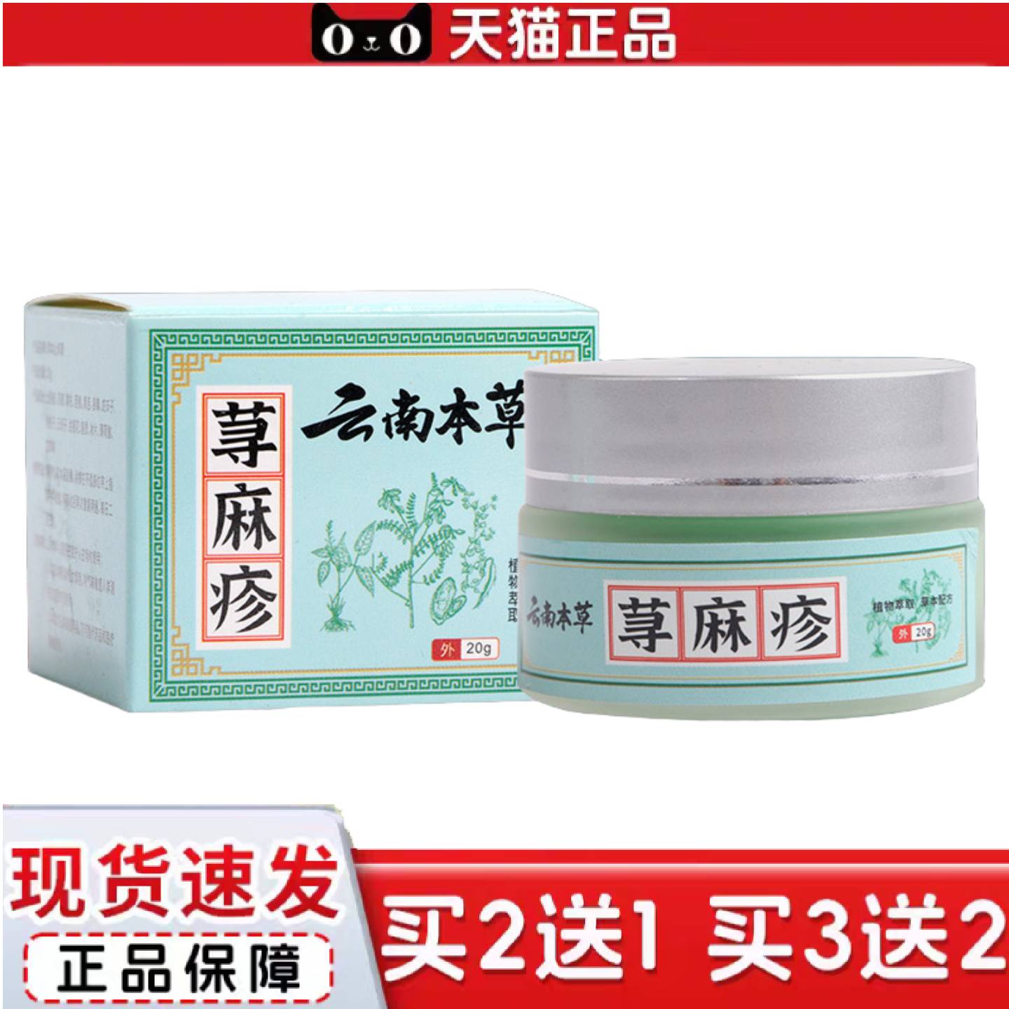 天猫正品云南本草荨麻膏植物草本皮肤护理外用涂抹荨麻