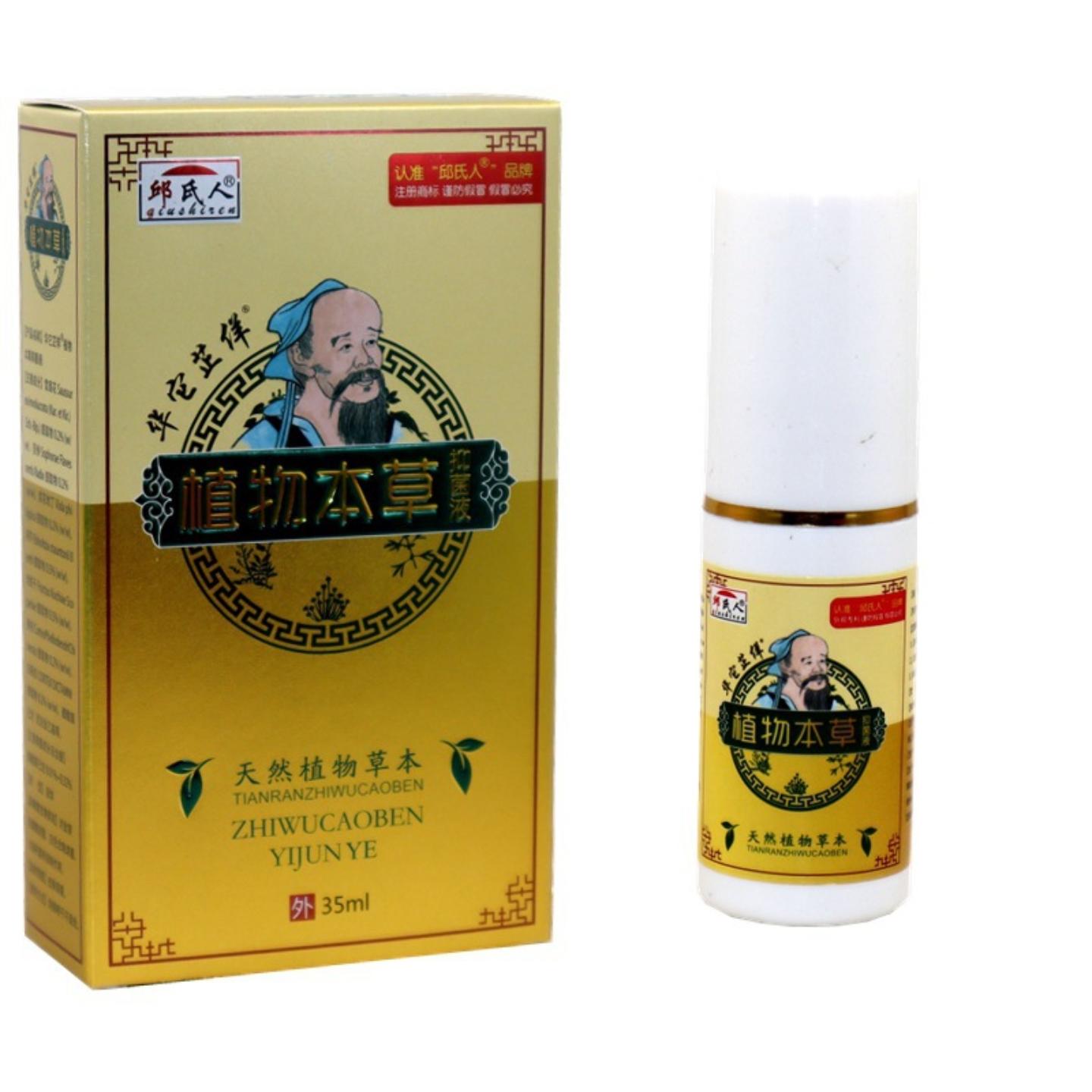 邱氏人华佗植物本草抑菌液35ml皮肤外用新包装华它芷佯喷剂