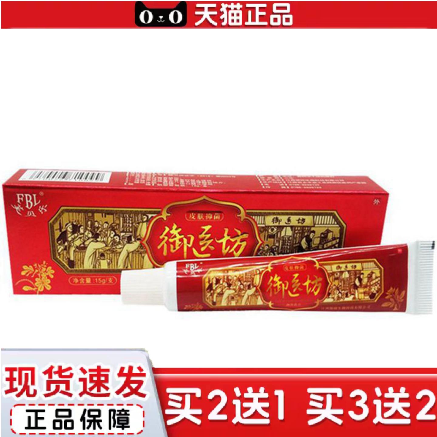 天猫正品当天芙贝乐御医坊草本乳膏皮肤外用软膏