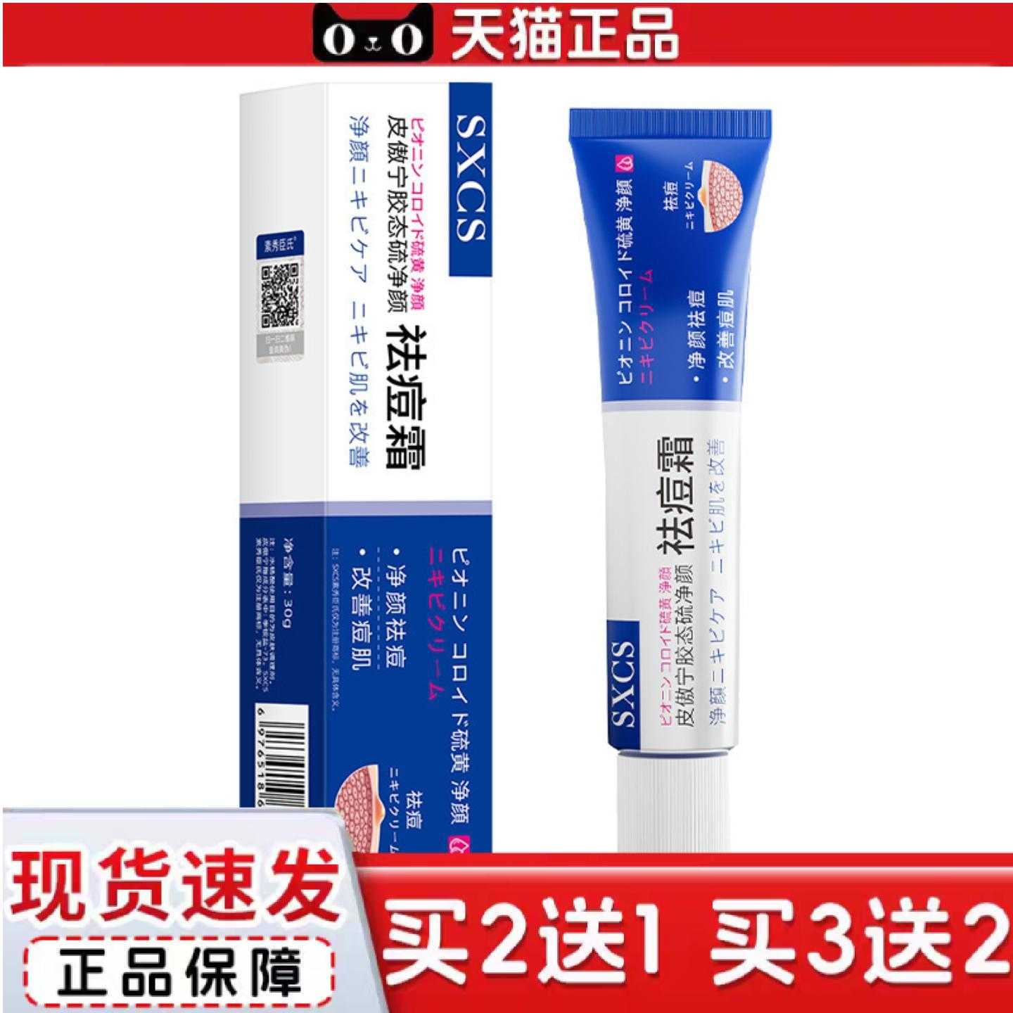 天猫正品素秀臣氏皮傲宁胶态硫净颜痘霜淡化痘印修护痘坑细腻肌肤