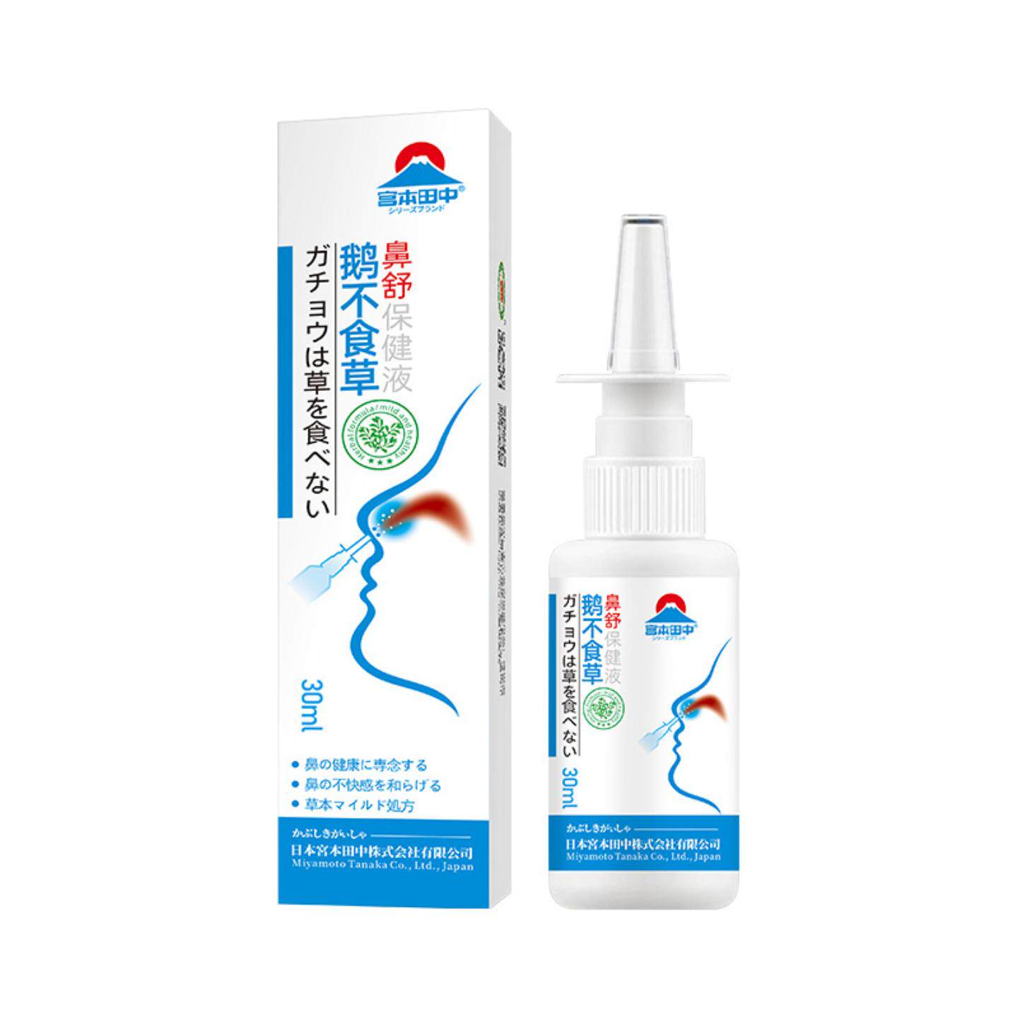 鹅不食草液鼻窦焱鼻干鼻塞鼻痒鼻敏感鼻通不适喷剂