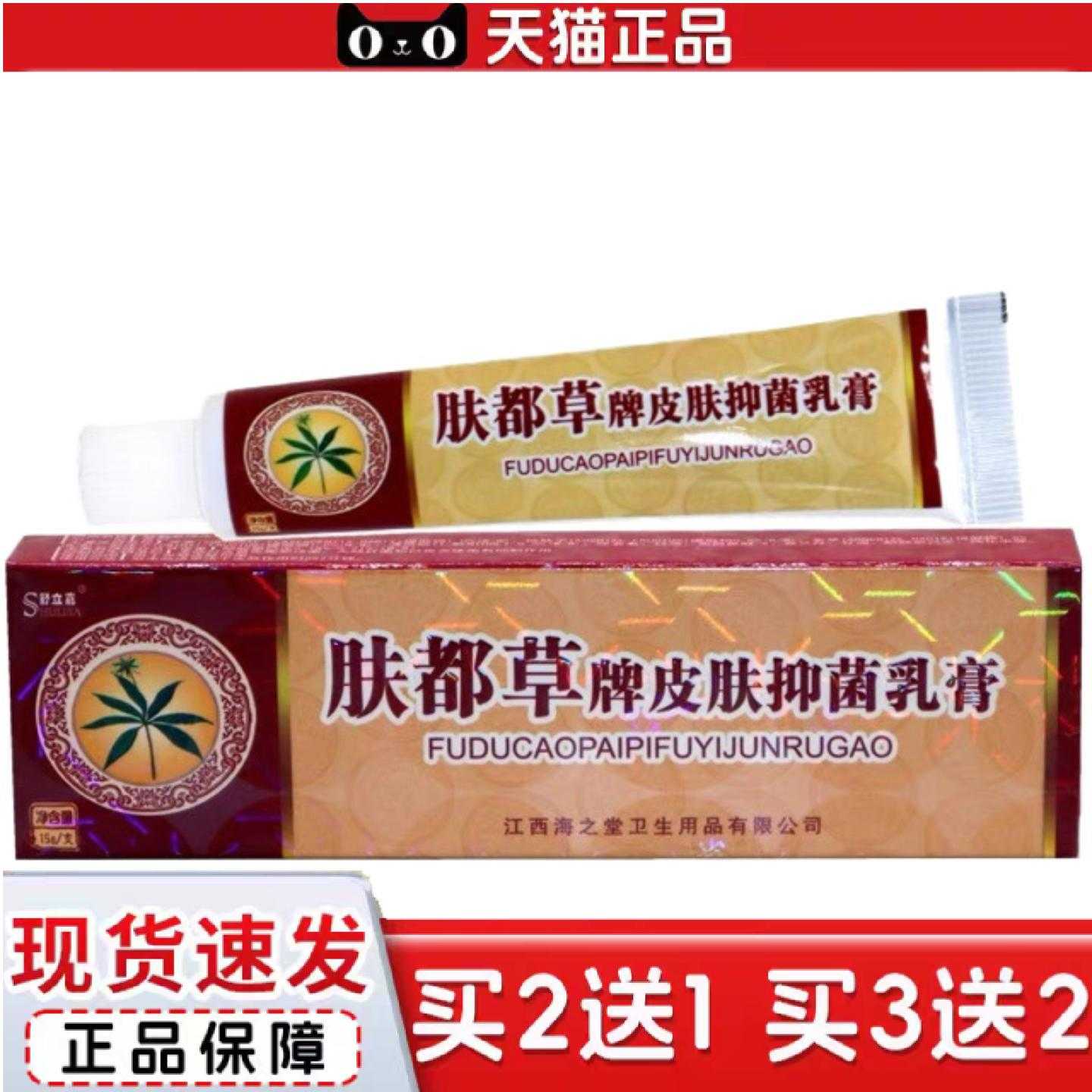天猫正品发新包装舒立嘉肤毒草草本乳膏肤独草皮肤外用痒软膏乳膏