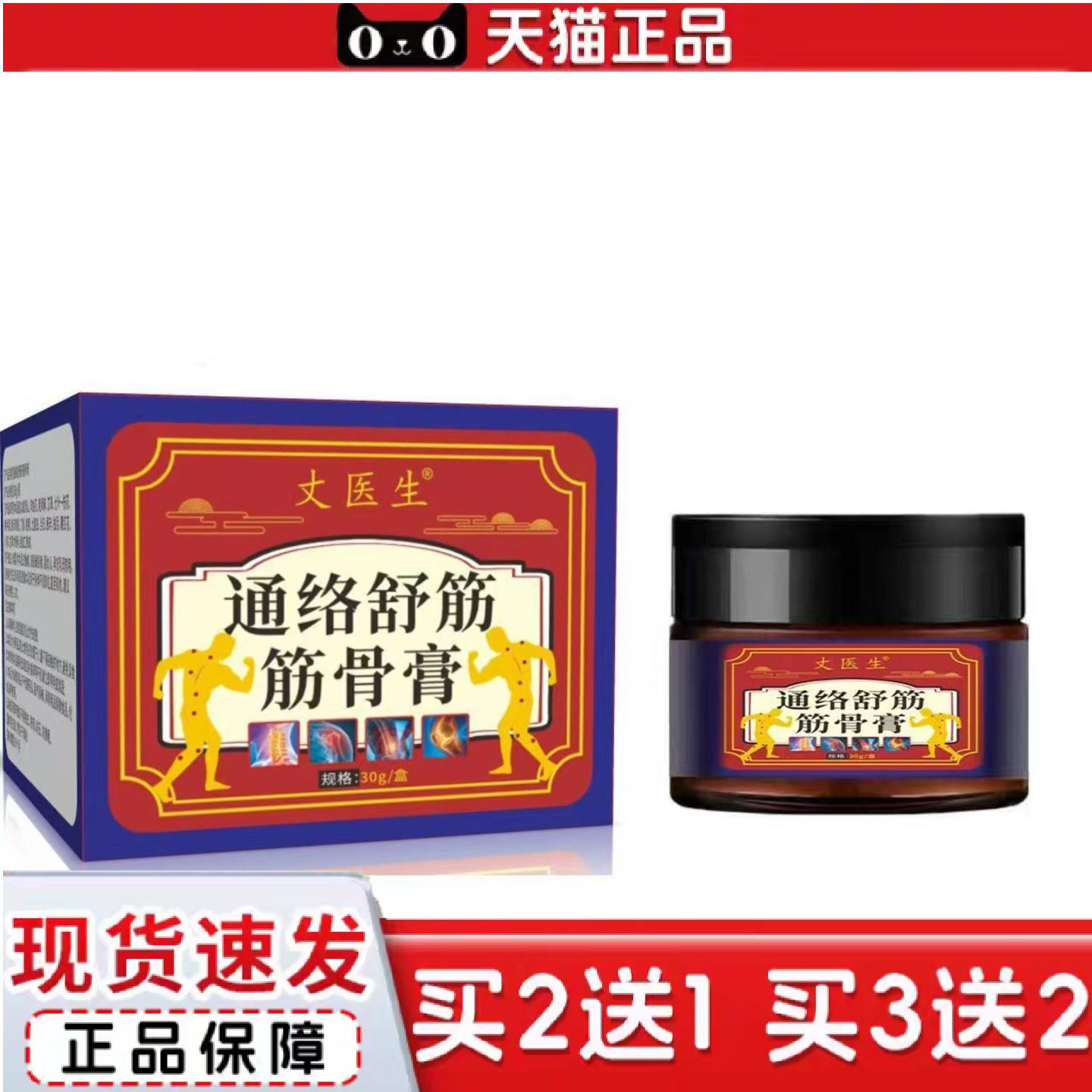 天猫正品丈医生通络舒筋筋骨膏舒筋活络按摩膏