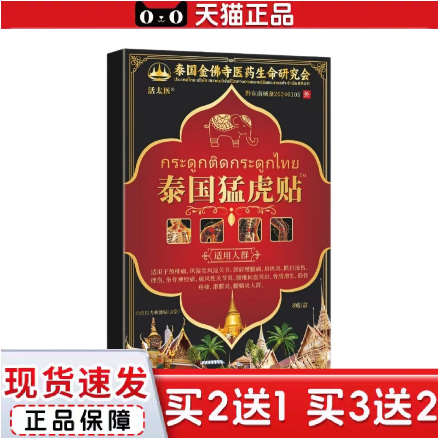 泰国猛虎贴颈肩腿痛黑膏舒缓颈椎腰疼膝盖关节不适温感虎贴