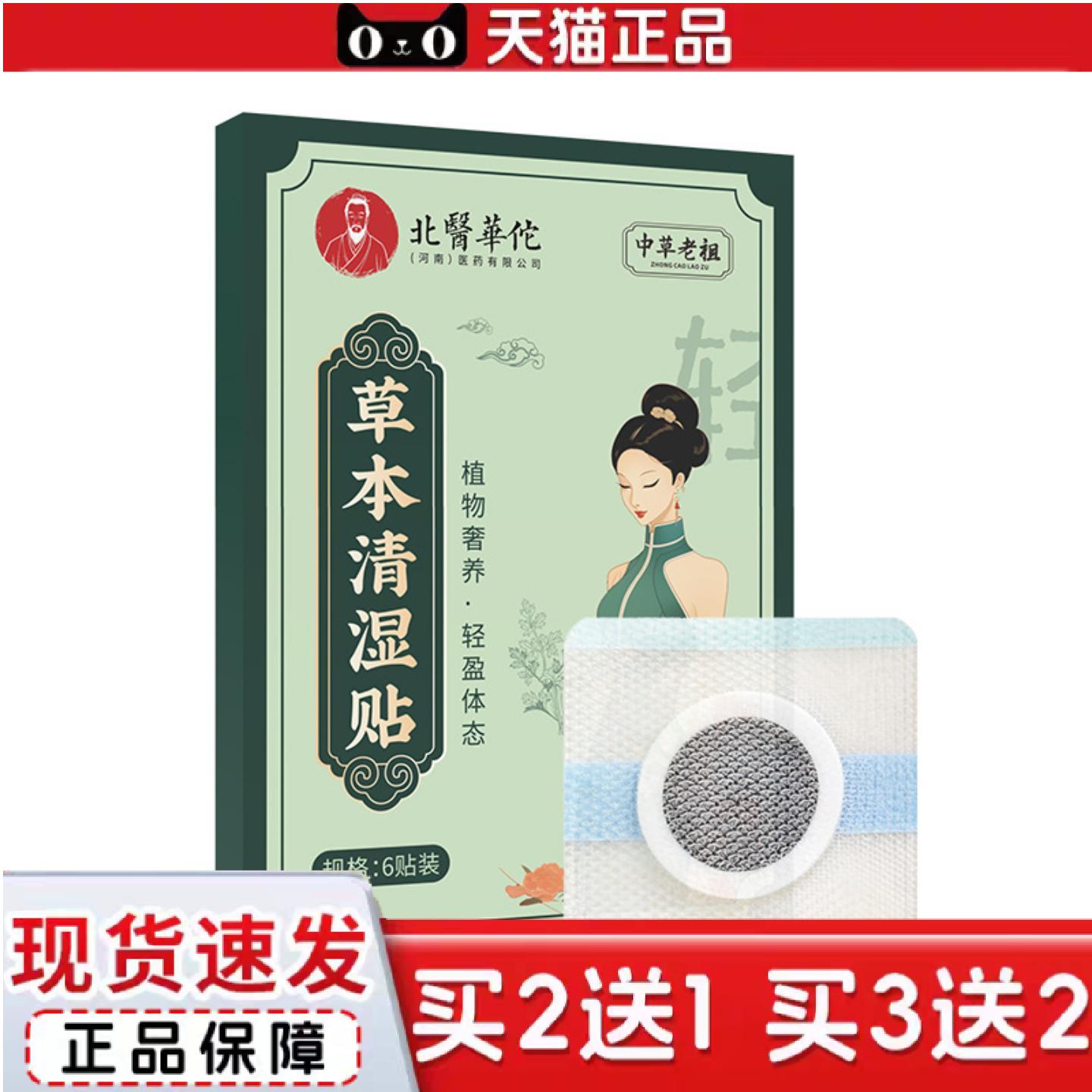 天猫正品草本清湿贴蜜蜂贴精华凝聚贴告别身体焦虑多重植物成分安