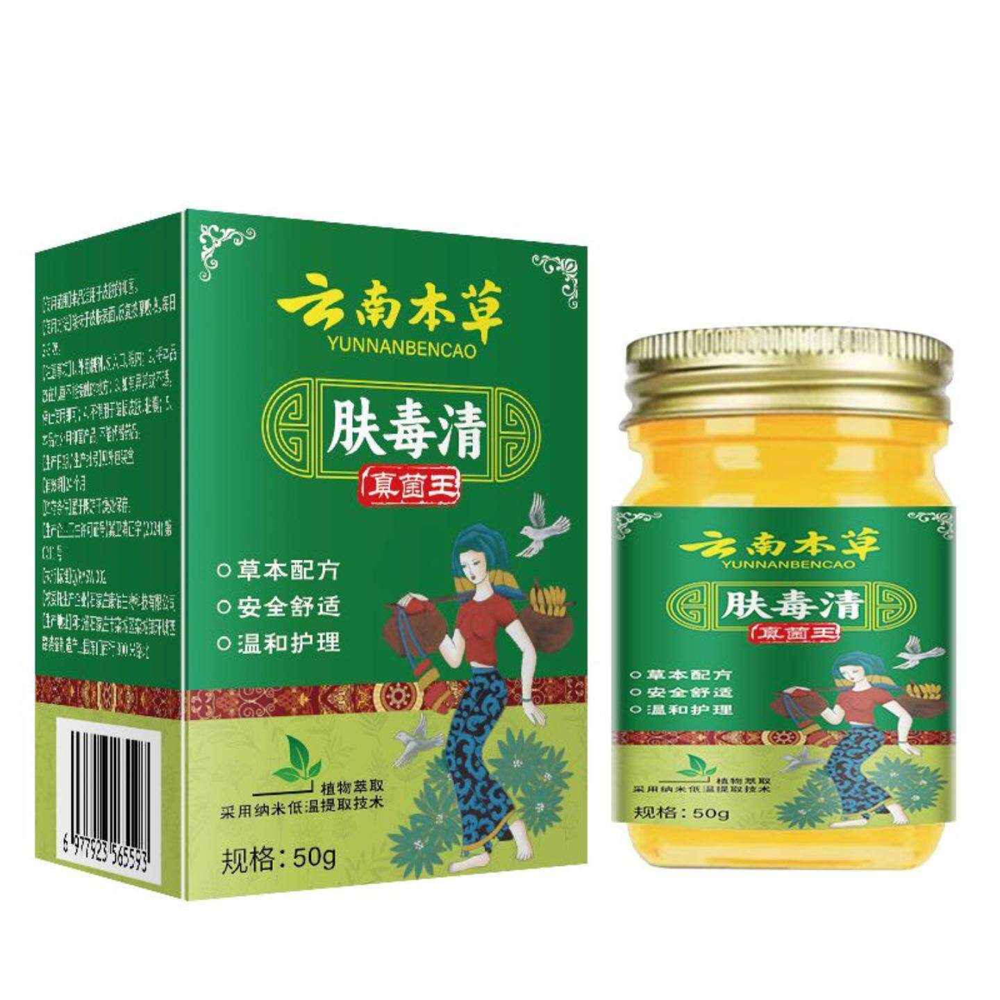 天猫正品云南本草肤毒清真菌王抑菌乳膏50克外用