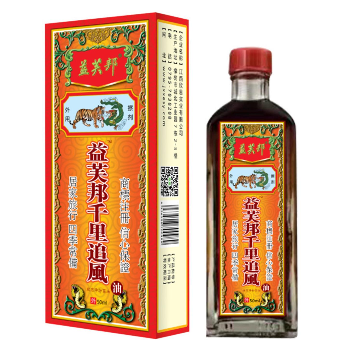 益芙邦千里追风油30ml千里追风筋骨型