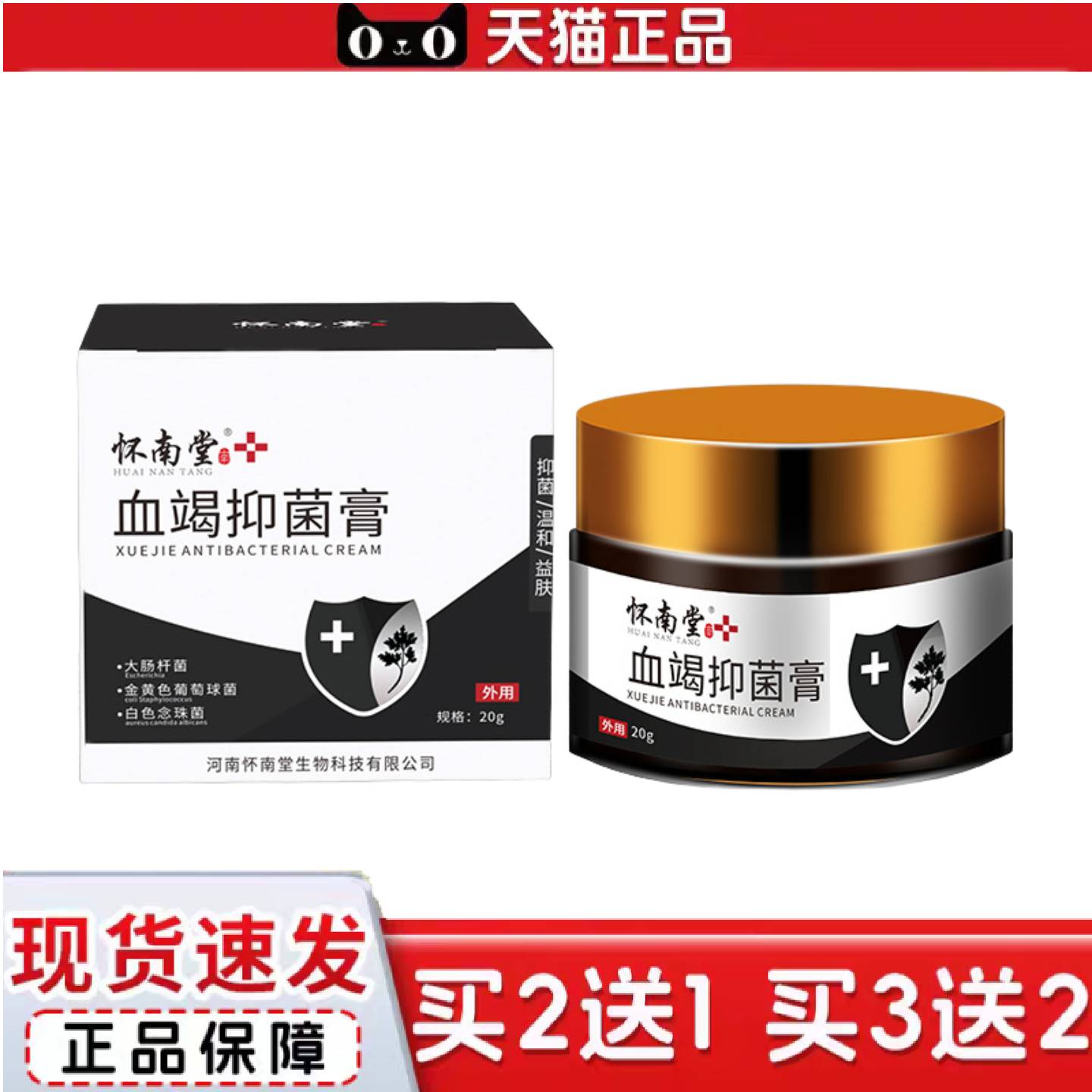 天猫正品怀南堂血竭皮肤膏肤个护家清通用百草修复皮肤膏清爽修愈