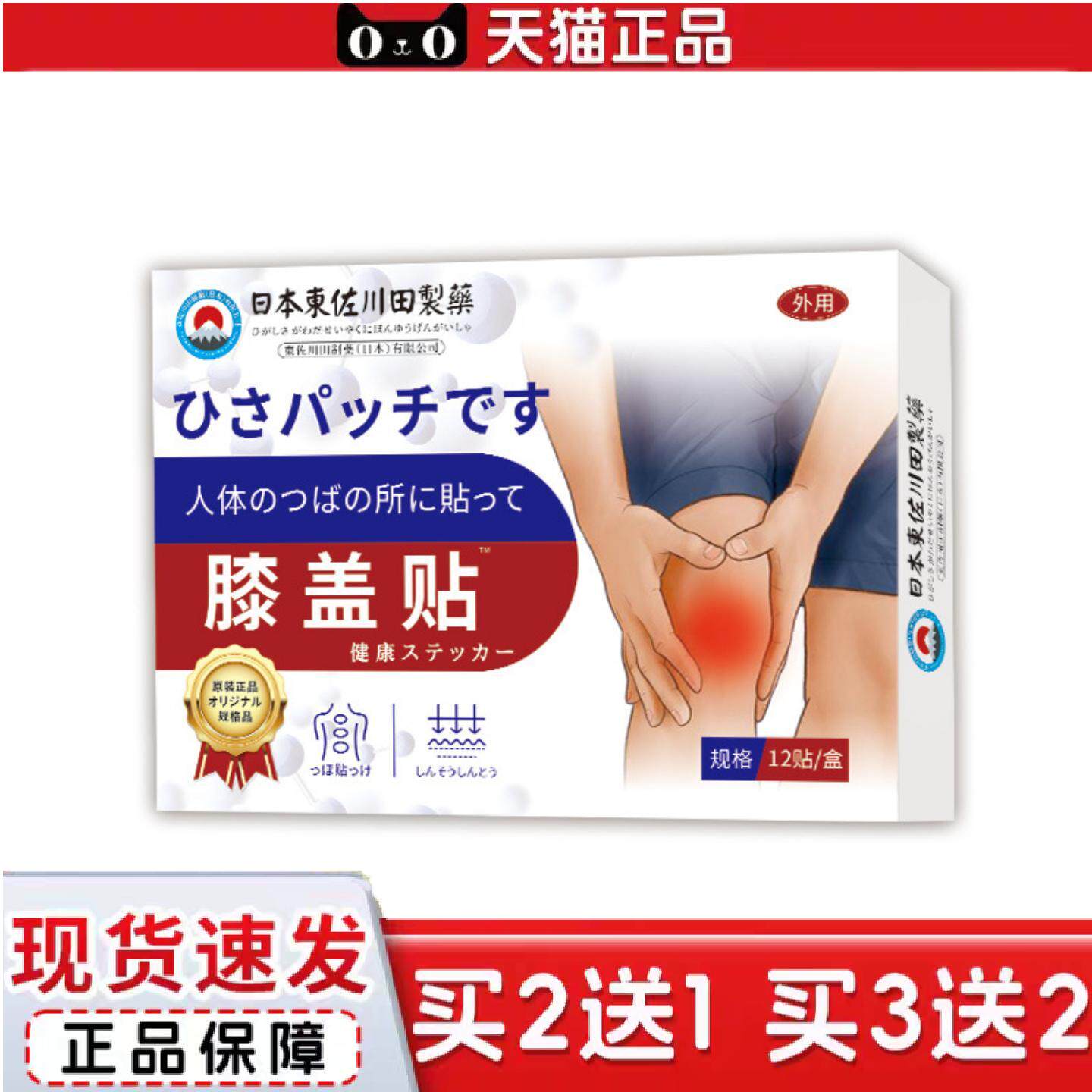 日本正品膝盖贴男女关节贴膝关节损伤痛膝盖专用贴