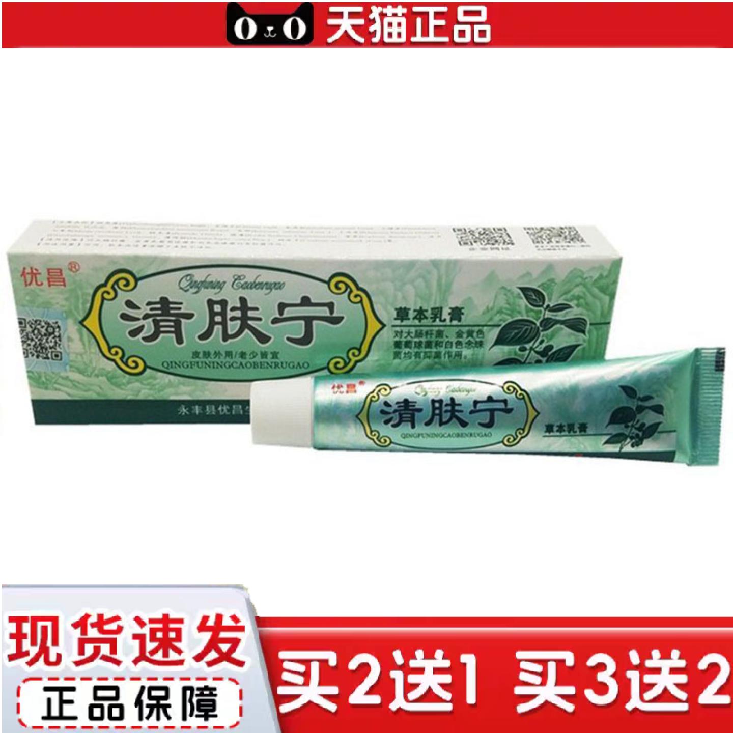 天猫正品当天优昌清肤宁草本乳膏皮肤痒不适外用舒缓软膏