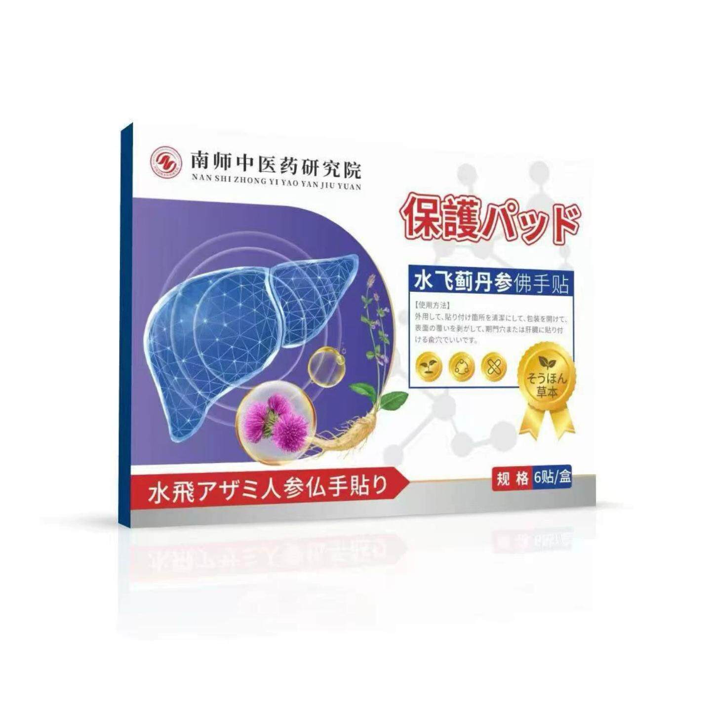 日本樱美水飞蓟丹参护肝贴草本肚脐贴艾草腰腹舒肝贴