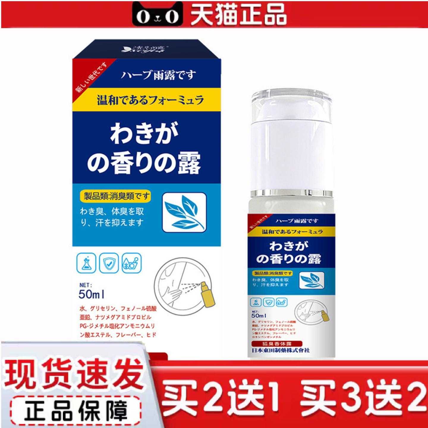 天猫正品日本東田狐臭香体露汗露狐臭腋臭异味净味正品