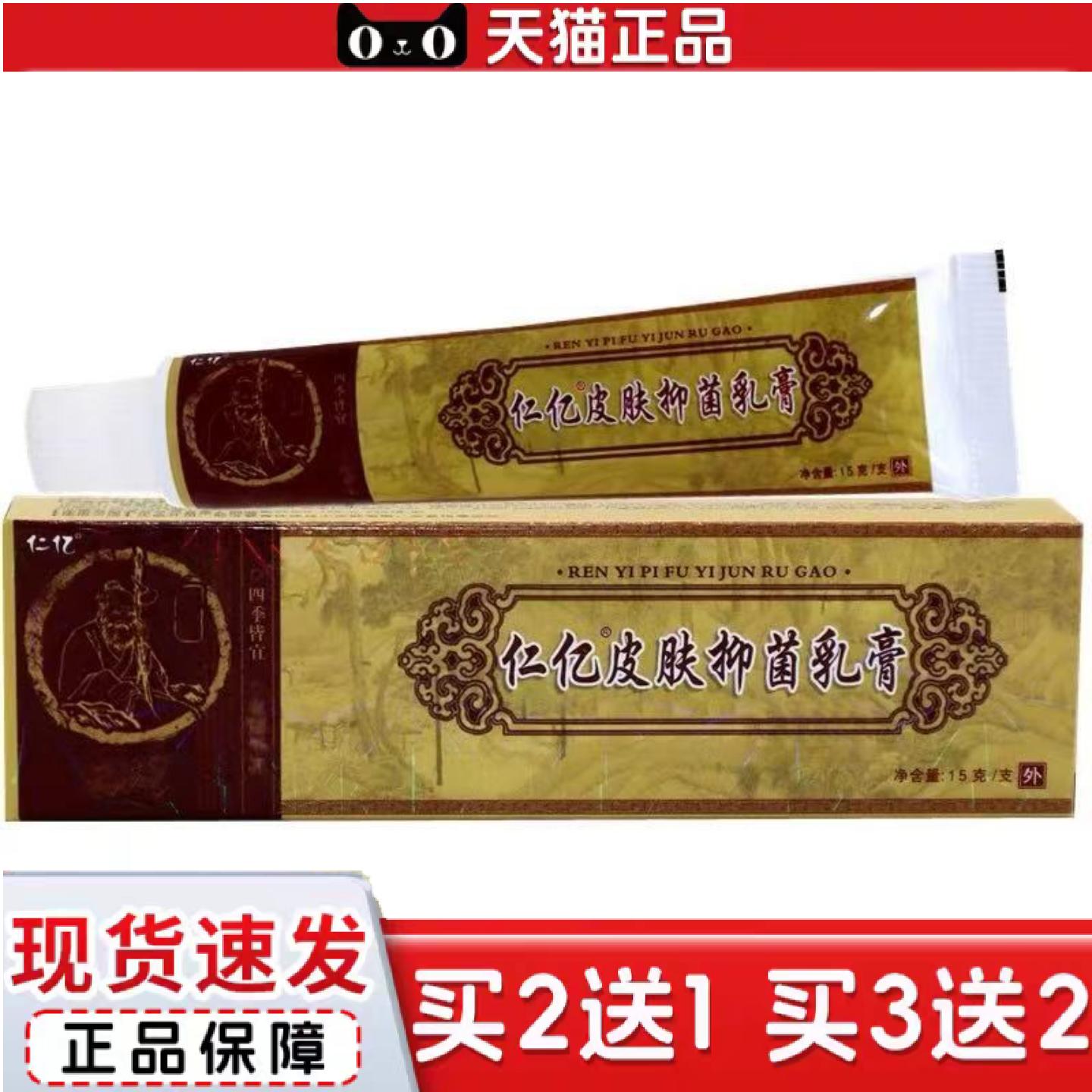天猫正品仁亿民间妙方乳膏草本外用软膏民间妙方皮肤外用软膏乳膏