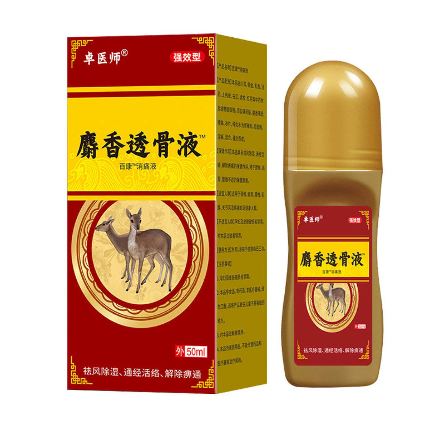 卓医师麝香透骨液滚珠筋络壮骨按摩颈腰腿活络液