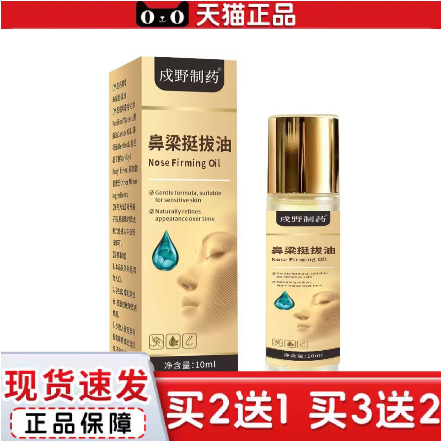 天猫正品戍野制鼻梁挺拔油10ml面部鼻部肌肤护理精油温和润肤按摩