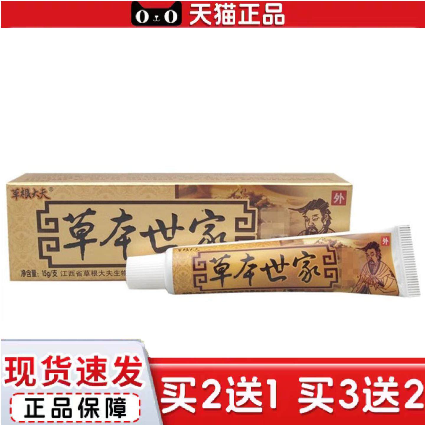 天猫正品当天草根大夫草本世家草本乳膏皮肤外用软膏草根大夫