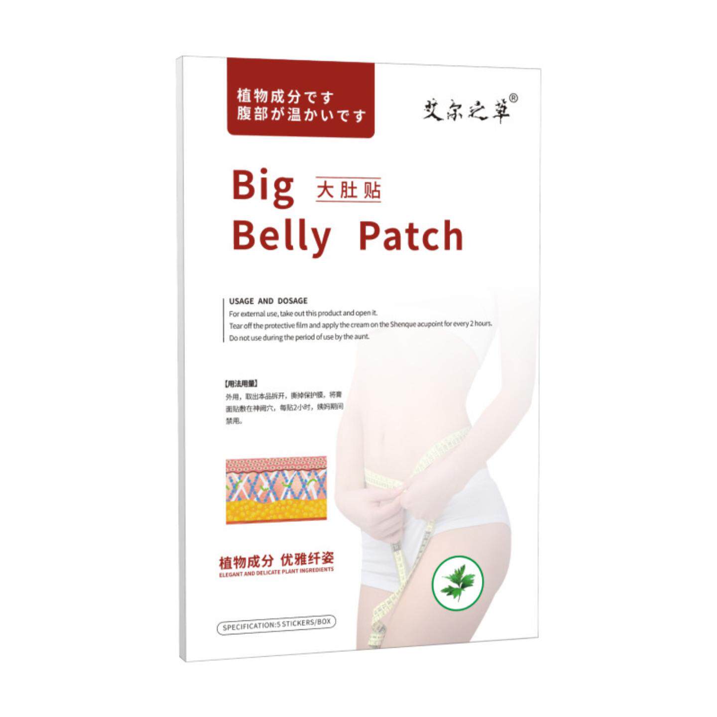 艾尔之草大肚贴小蛮腰贴草本肚脐贴艾草大肚贴艾草舒眠贴
