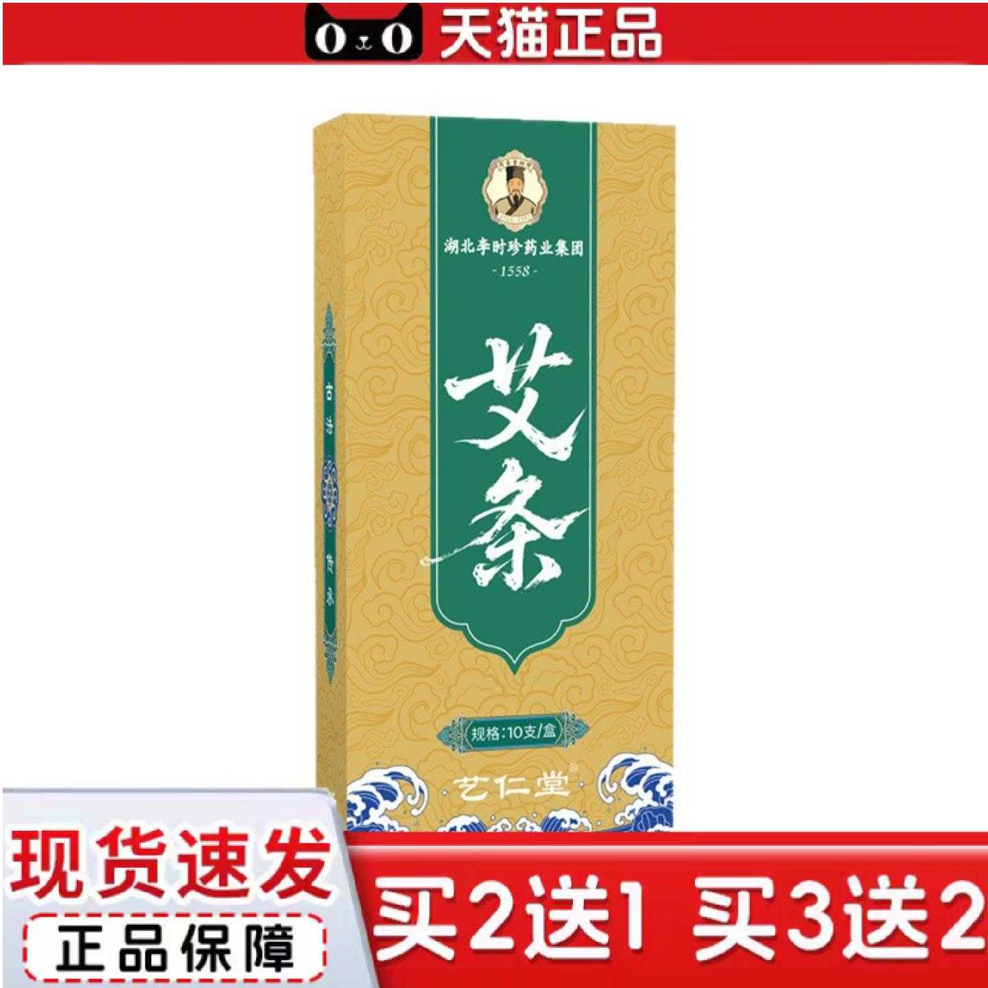 天猫正品李时珍艾条盒装艾灸条温灸条艾灸馆家用陈艾条纯艾草艾绒