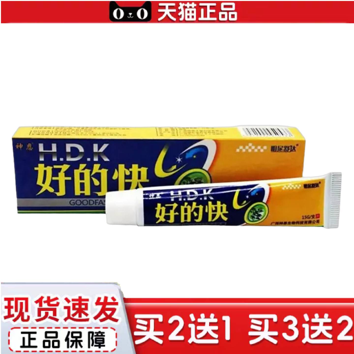 天猫正品神恩好的快草本乳膏明尼舒达好得快软膏
