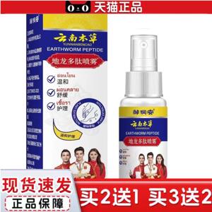 天猫正品使密康地龙多肽草本抑菌喷雾手足肌肤妙芭莎地龙多肽草本