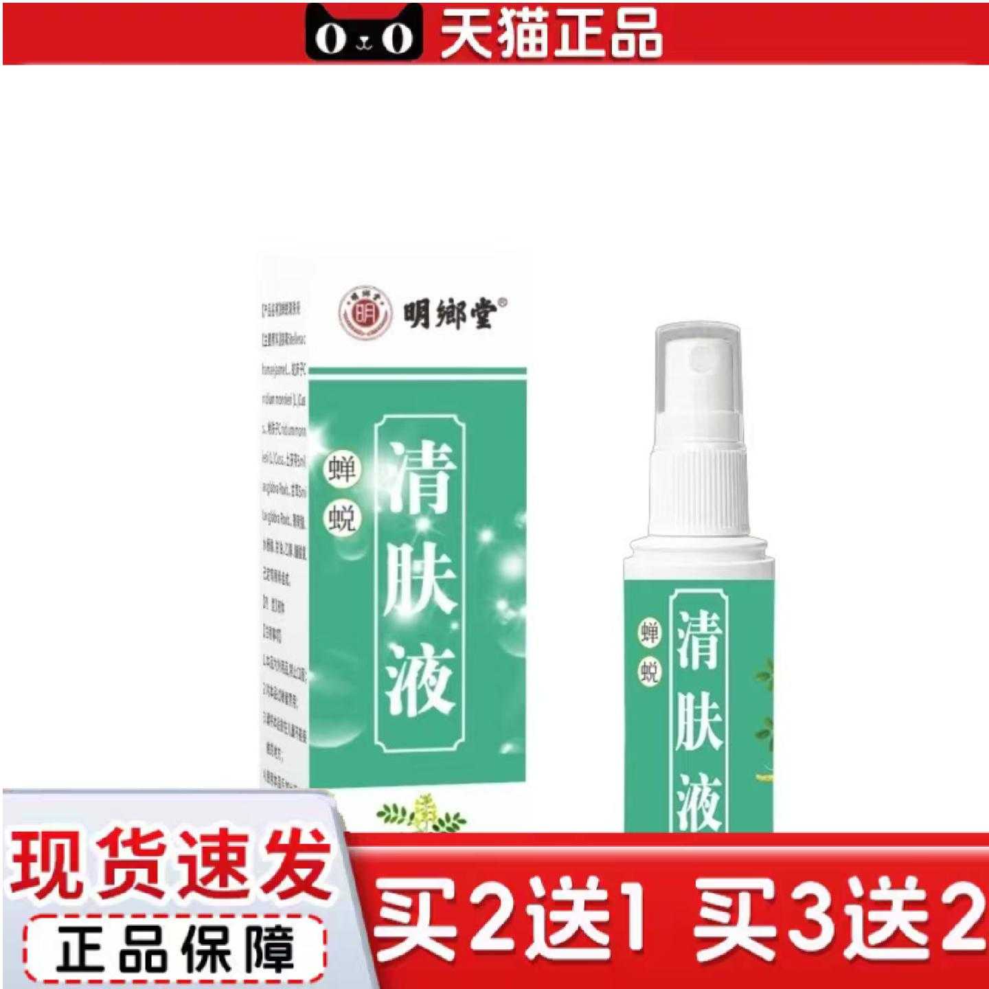 天猫正品拿货价优稳清清肤液皮肤护理外用喷剂