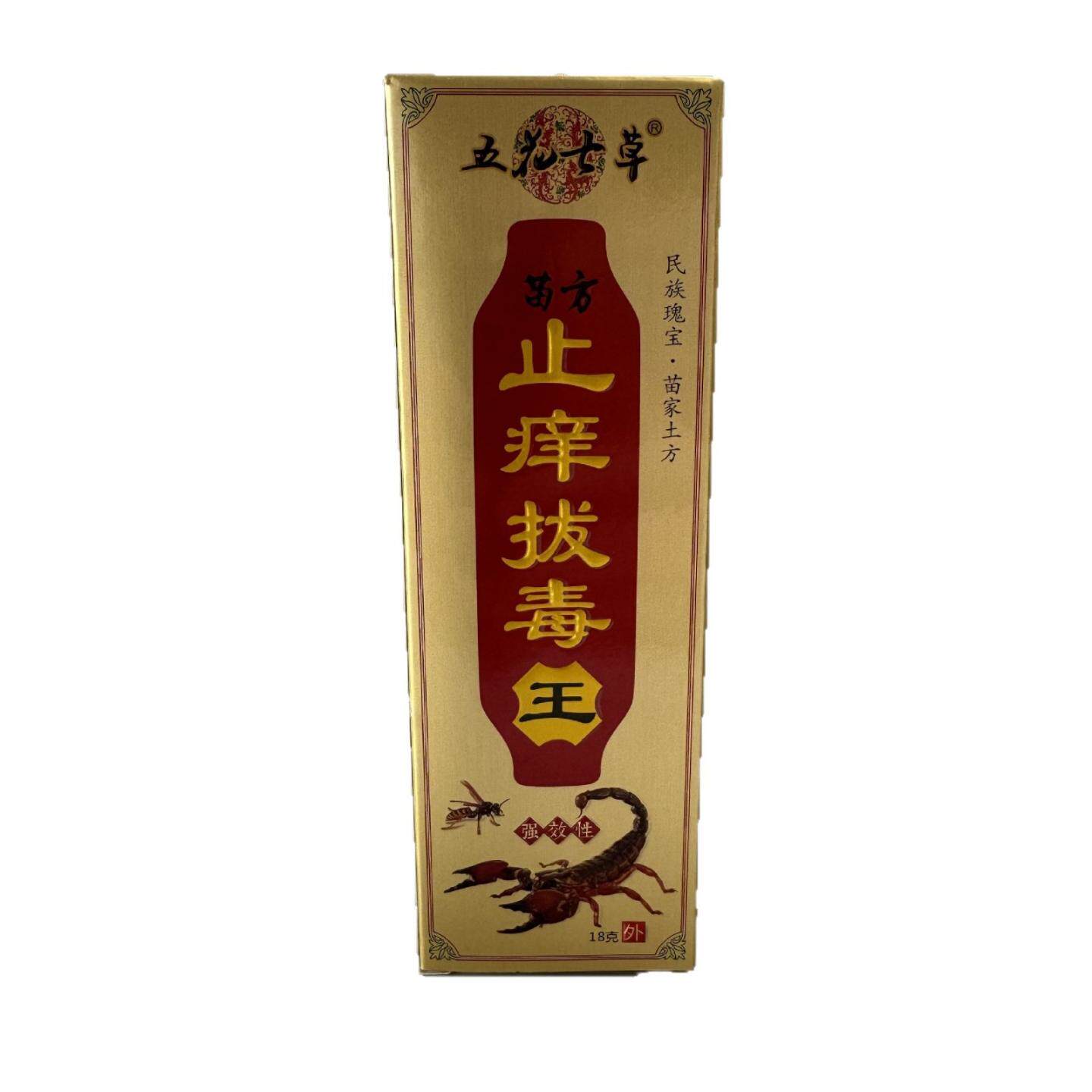 苗花七草苗方痒不适拔毒王18g皮肤外用江西草本乳膏