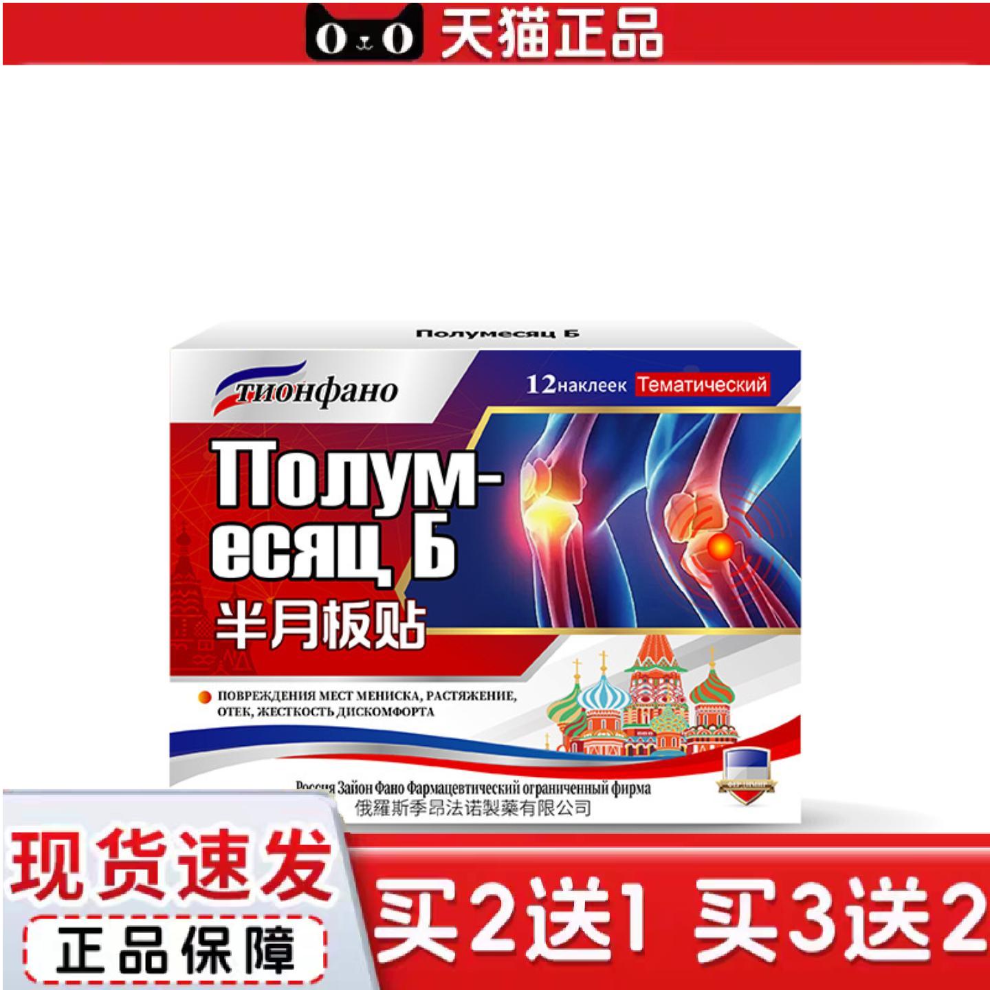 俄罗斯俄国半月板痛膝盖滑膜穴位膏贴关节痛撕裂热敷贴积液