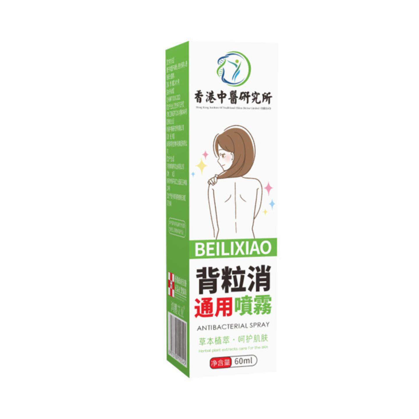 香港中医研究所背粒消喷雾60ml/瓶温和清洁