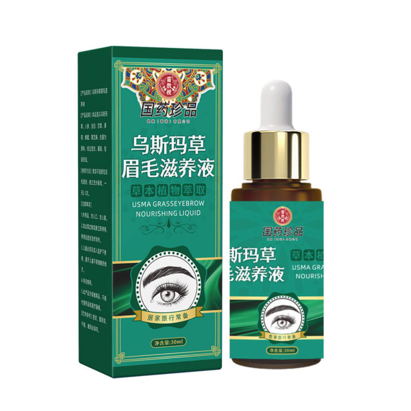 乌斯玛草眉毛滋养液自然浓密野生眉毛可工