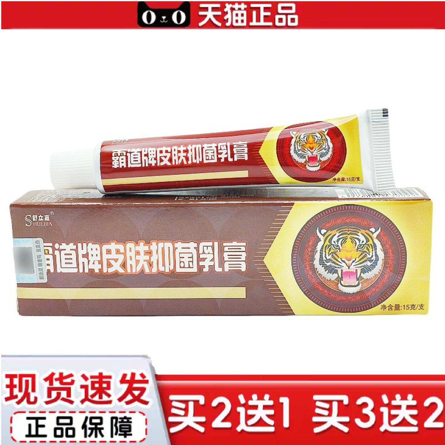 天猫正品霸道乳膏舒立嘉霸道草本乳膏霸道皮肤外用草本乳膏软膏