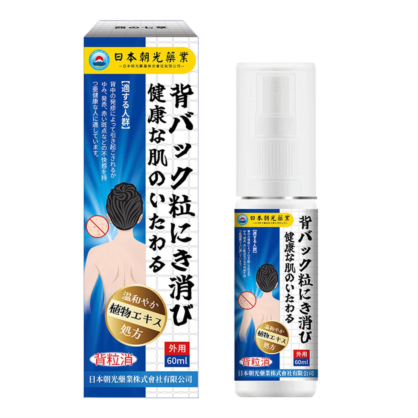 日本朝光背粒消顽固红疹点外用痒不适痘痘背部皮肤粗糙湿痒干燥喷
