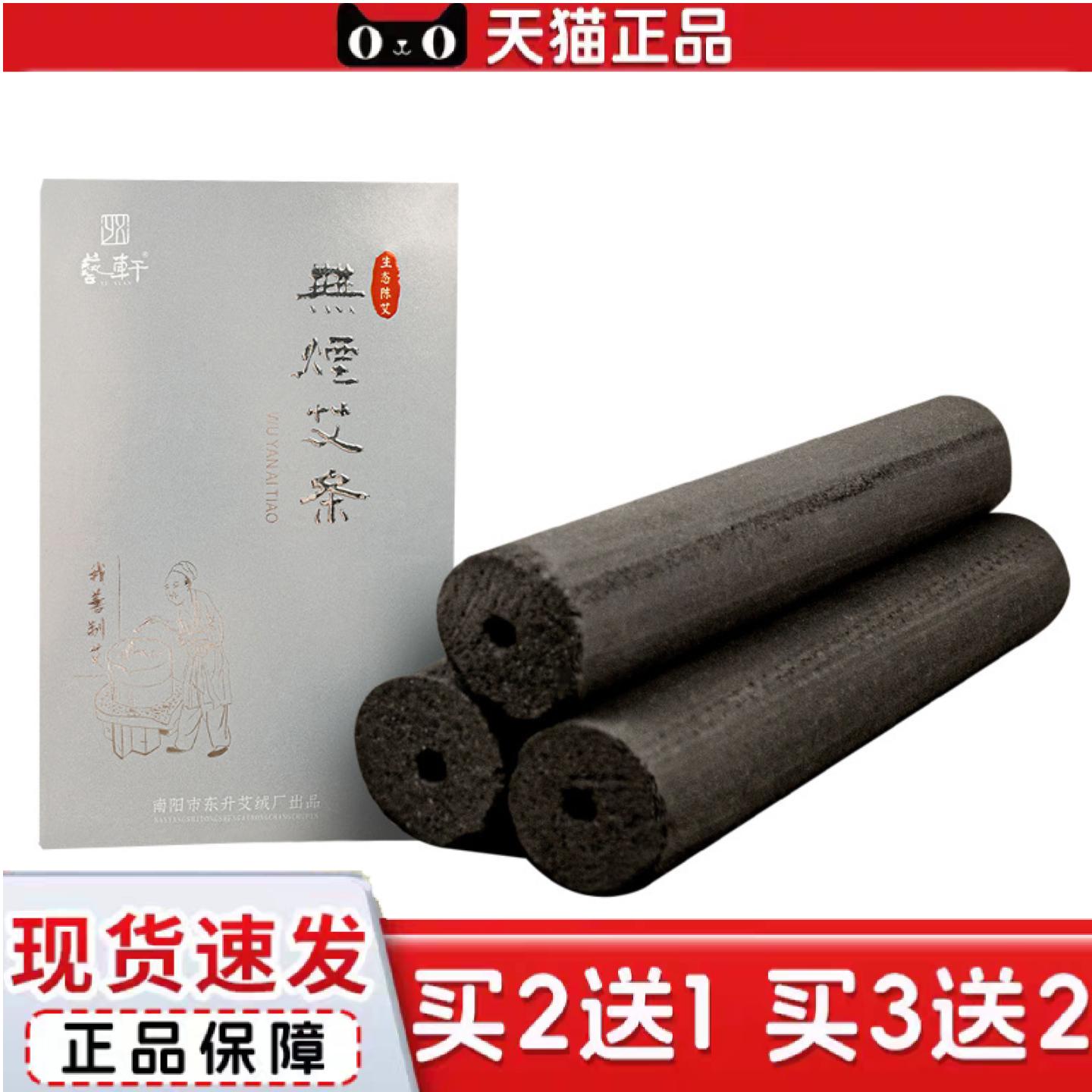 天猫正品南阳陈艾条碳化无烟家用五支装艾柱美容院悬灸仪