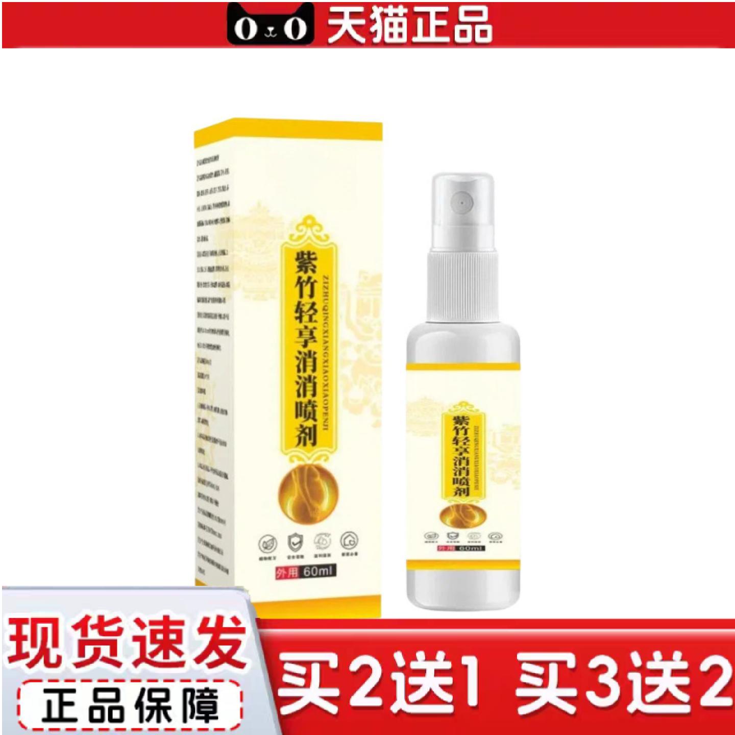 天猫正品紫竹轻享消消喷剂稳定全面单售后无忧平