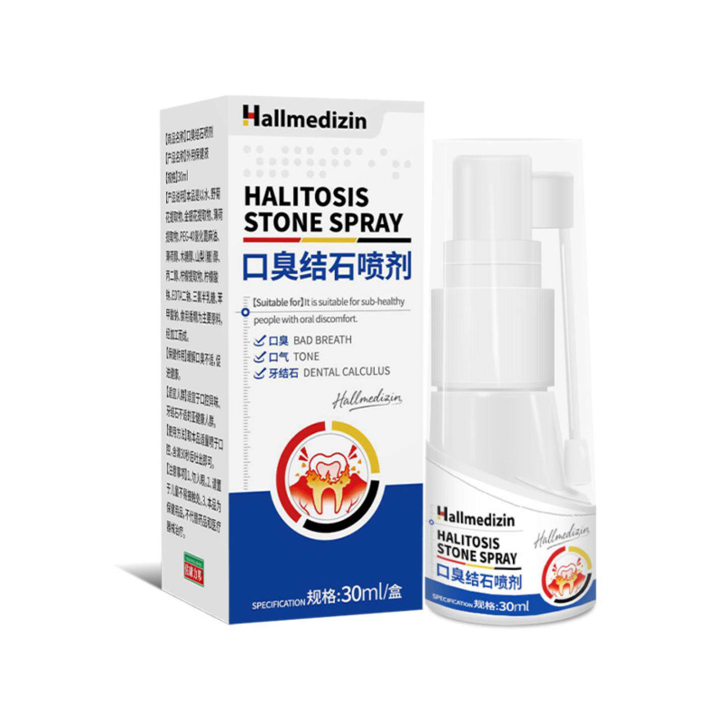 Hallmedizin牙结石溶解牙石牙黄器洗牙齿污垢口臭漱口水清理