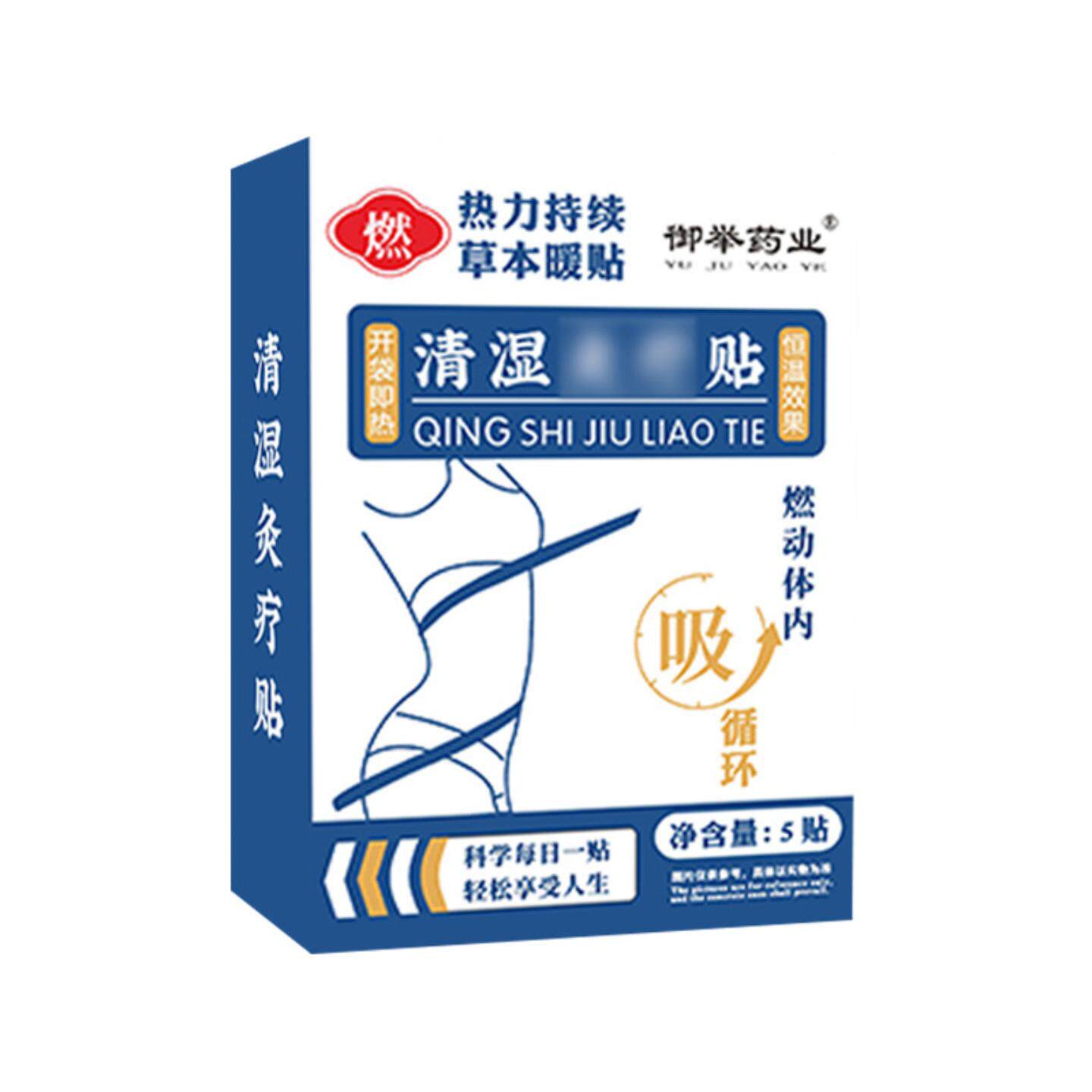 艾草清湿艾灸贴草本暖贴艾草灸贴贴剂热敷艾艾贴懒人贴